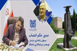 دکتر اسماعیل شریفیان مسئول راه‌اندازی سازمان توسعه و سرمایه‌گذاری دانشگاه شد 