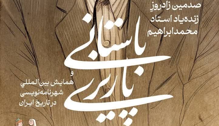 همایش بین‌المللی