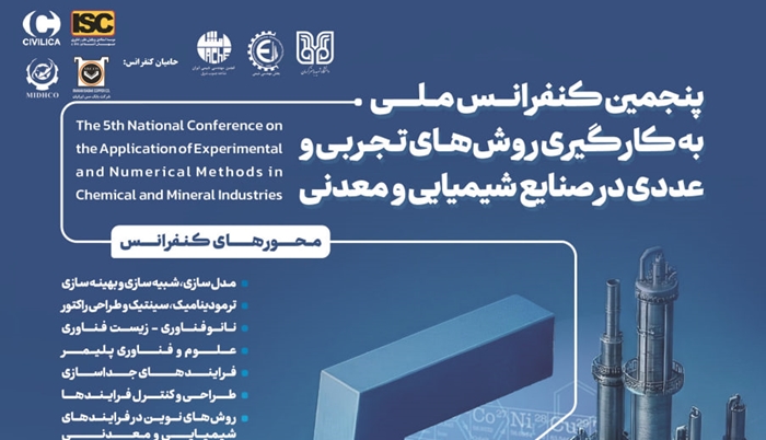پنجمین کنفرانس ملی به کارگیری روش های تجربی و عددی در صنایع شیمیایی و معدنی