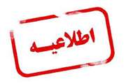 اطلاعیه تکمیلی حادثه ضرب و جرح دانشجوی دانشگاه شهید باهنر مورخ 6 خرداد 1402