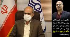 پیام تسلیت رئیس دانشگاه شهید باهنر کرمان در پی در گذشت یک استاد