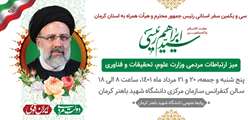 برپایی میز ارتباطات مردمی دستگاه‌های تابعه وزارت علوم، تحقیقات و فناوری در دانشگاه شهید باهنر کرمان