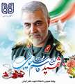 بیانیۀ دانشگاه شهید باهنر کرمان به مناسبت شهادت سپهبد پاسدار قاسم سلیمانی