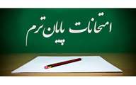 تاریخ و نحوۀ برگزاری امتحانات پایان نیمسال دوم 99-98دانشگاه شهید باهنر کرمان اعلام شد