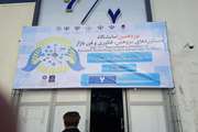 حضور دانشگاه شهیدباهنر کرمان در نوزدهمین نمایشگاه دستاوردهای پژوهش و فناوری کشور