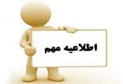 اطلاعیه تجمع نهم دی