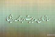 اطلاعیه سازمان مدیریت و برنامه ریزی کشور