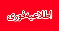 اطلاعیه فوری سفر کربلا شرکت تعاونی تولیدی توزیعی خاص کارکنان