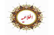 اطلاعیه مراسم عطرافشانی و گلباران مرقد مطهر شهدا