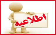 اطلاعیه هیأت مدیره کانون بازنشستگان دانشگاه شهید باهنر