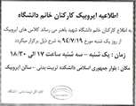 اطلاعیه کلاس های ایروبیک بانوان