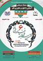 آشنایی با علوم و فناوری نانو