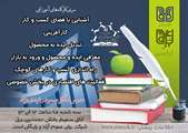 آشنایی با فضای کسب و کار