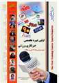 اولین دوره تخصصی خبرنگاری ورزشی