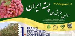 اولین همایش ملی پسته ایران
