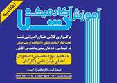 آموزش آکادمیک شنا