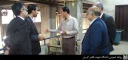 بازدید رئیس دانشگاه ، آقای اکبری رییس دیوان محاسبات و تعدادی همکاران از تأسیسات دانشگاه
