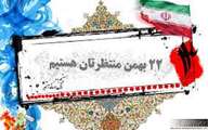 بیانیه دانشگاه شهید باهنر به مناسبت فرا رسیدن 22 بهمن 94
