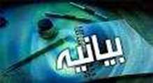 بیانیه دانشگاهیان دانشگاه شهید باهنر کرمان