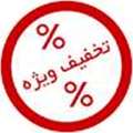 تخفیف باشگاه پذیرایی دانشگاه