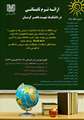 تقویم آموزشی تابستان 1396