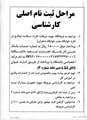 ثبت نام دانشجویان کارشناسی