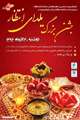 جشن بزرگ یلدا