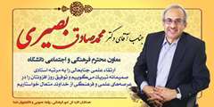 ارتقا علمی معاون فرهنگی و اجتماعی دانشگاه