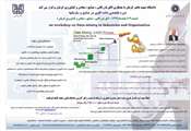 دوره تخصصی داده کاوی در صنایع و سازمان ها