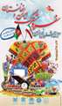 دومین جشنواره نوروزی سفره مشترک ایران و افغانستان