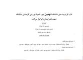 دومین دوره المپیاد ورزشی کارمندان دانشگاه