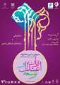 دومین همایش ملی اعتدال