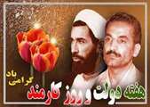 روز کارمند گرامی باد