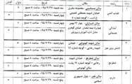 زمان و محل برگزاری مسابقات ورزشی کارکنان دانشگاه