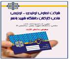 سامانه دانش کارت، شبکه متمرکز خرید کالا و خدمات