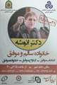 سخنرانی دکتر انوشه