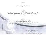 سمینار علمی بخش آمار