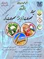 سمینار محصولات تراریخته
