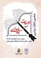 ششمین کنگره سراسری ادبیات پایداری