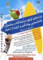 فراخوان اولین نمایشگاه و جشنواره دانشجویی