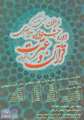 فراخوان جشنواره دانشجویی قران و عترت