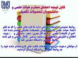 قابل توجه اعضا هیأت علمی و دانشجویان تحصیلات تکمیلی