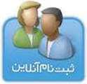 قابل توجه پذیرفته شدگان کارشناسی ناپیوسته سال94