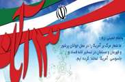 مراسم 13 آبان 95