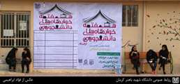 مراسم افتتاحیه هفته خوابگاه ها