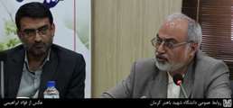 دانشگاه شهید باهنر جایی نیست که منتظر بماند تا دیگران مشکلاتش را بر طرف کنند