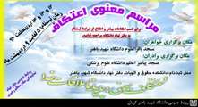 مراسم معنوی اعتکاف ویژه دانشجویان دانشگاه