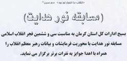 مسابقه نور هدایت