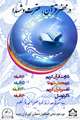 در محضر قرآن،عترت و شهدا