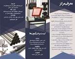 معرفی مرکز تحقیقات مقاومت مصالح و کنترل کیفیت سازه ها